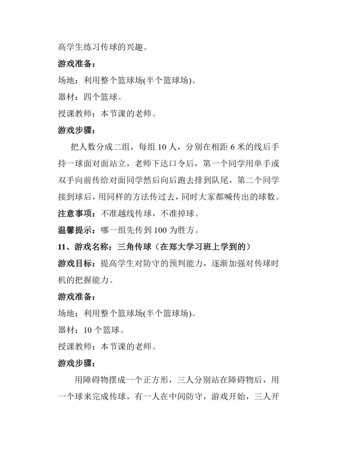 儿童篮球训练计划安排表_1